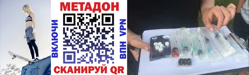 Метадон VHQ  Купить закладки  Зея 